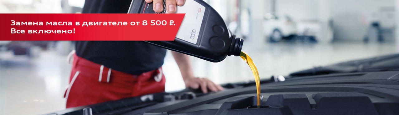 Замена масла в двигателе от 8 500₽*! Все включено!